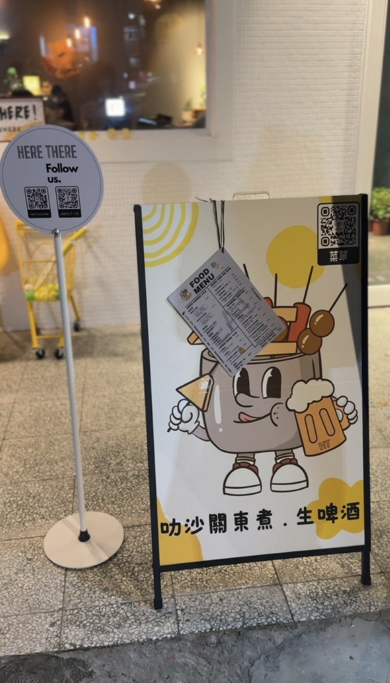 [板橋美食] 板橋｜HERE THERE關東煮，主打日本進口