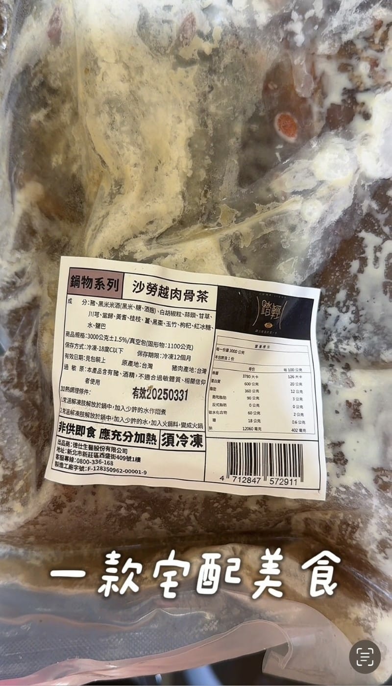 美食開箱|踏輕|宅配美食|沙勞越肉骨茶湯,鍋物來襲,好吃推薦 美食開箱|踏輕|宅配美食|沙勞越肉骨茶湯,鍋物來襲,好吃推薦