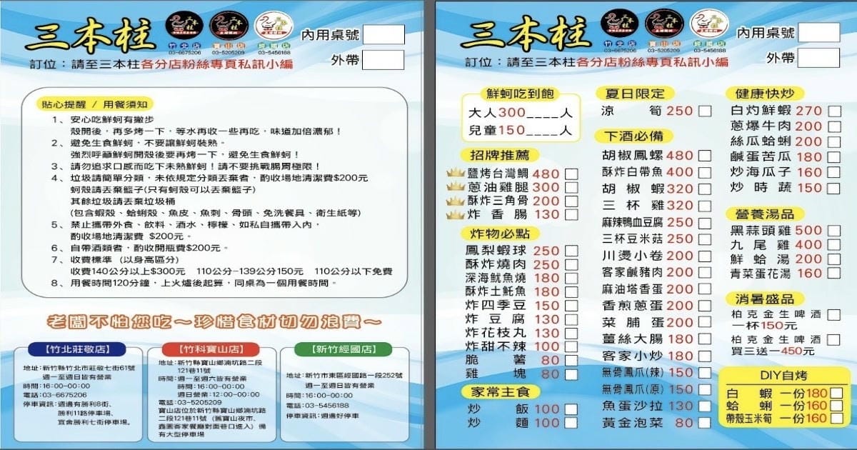 ［新竹縣寶山鄉］三本柱食補炭烤薑母鴨&鮮蚵吃到飽 -竹科寶山