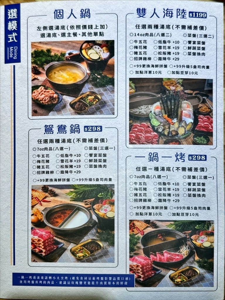 【新北永和區】饗食鍋｜火烤兩吃推薦｜ㄧ個人獨享也很讚！平價超