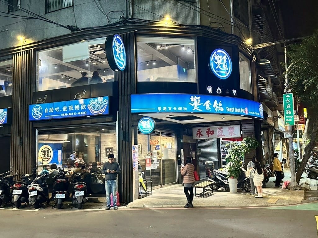 【新北永和區】饗食鍋｜火烤兩吃推薦｜ㄧ個人獨享也很讚！平價超