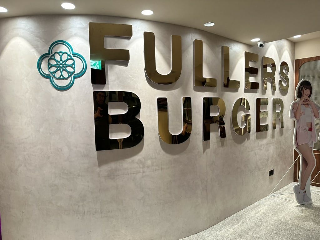 【台北士林區】天母新開幕|富樂漢堡 FULLERS BURG 【台北士林區】天母新開幕|富樂漢堡 FULLERS BURG