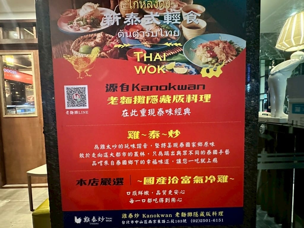 LINE_ALBUM_雞泰炒_250606_24-1024x768.jpg LINE_ALBUM_雞泰炒_250606_24-1024x768.jpg