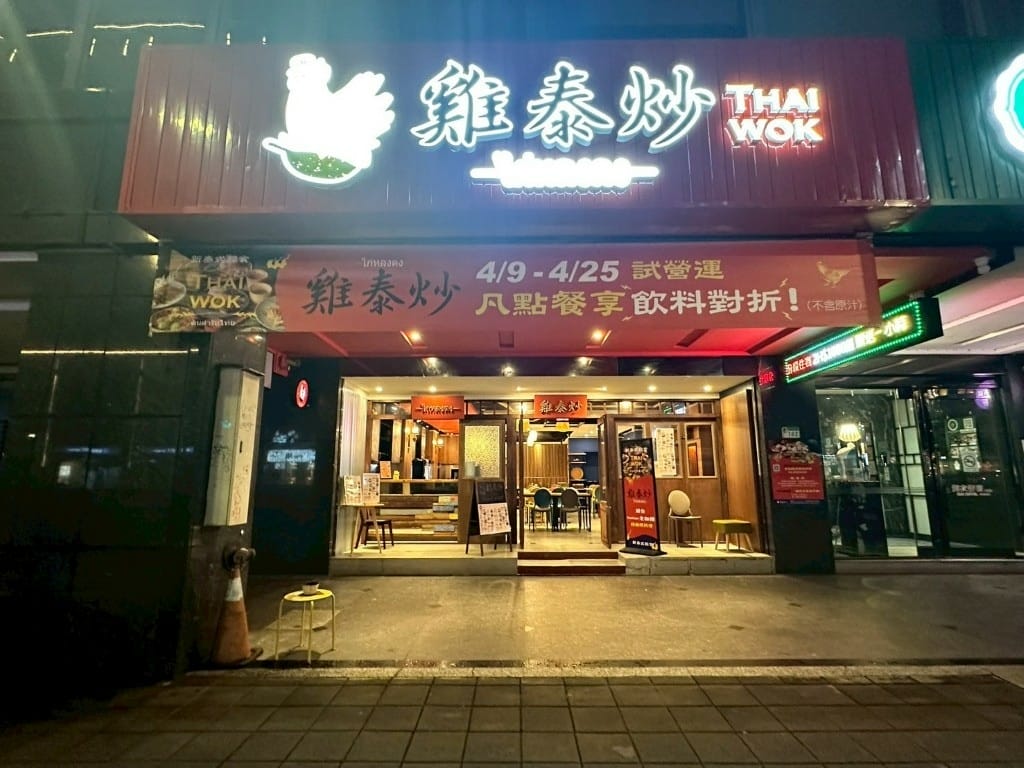 LINE_ALBUM_雞泰炒_250606_26-1024x768.jpg LINE_ALBUM_雞泰炒_250606_26-1024x768.jpg