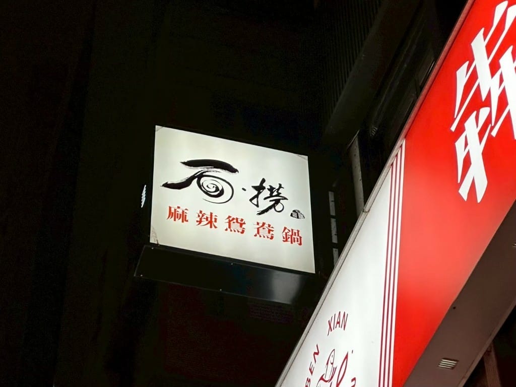 LINE_ALBUM_石撈_250626_114-1024x768.jpg LINE_ALBUM_石撈_250626_114-1024x768.jpg