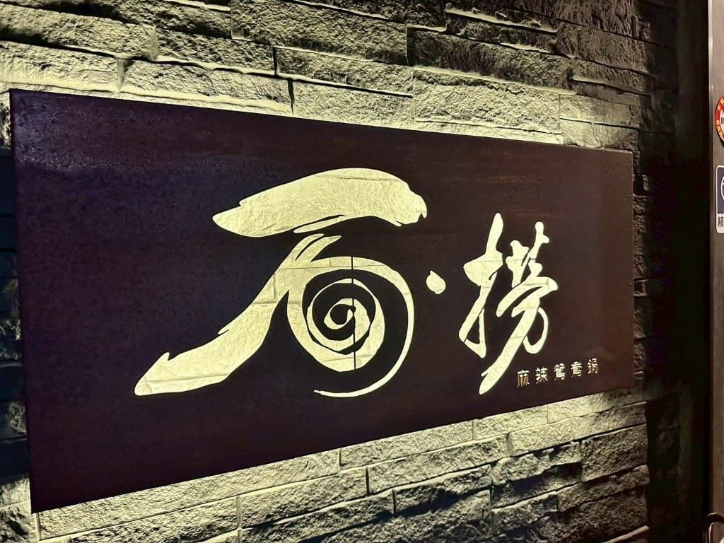 LINE_ALBUM_石撈_250626_113-1024x768.jpg LINE_ALBUM_石撈_250626_113-1024x768.jpg