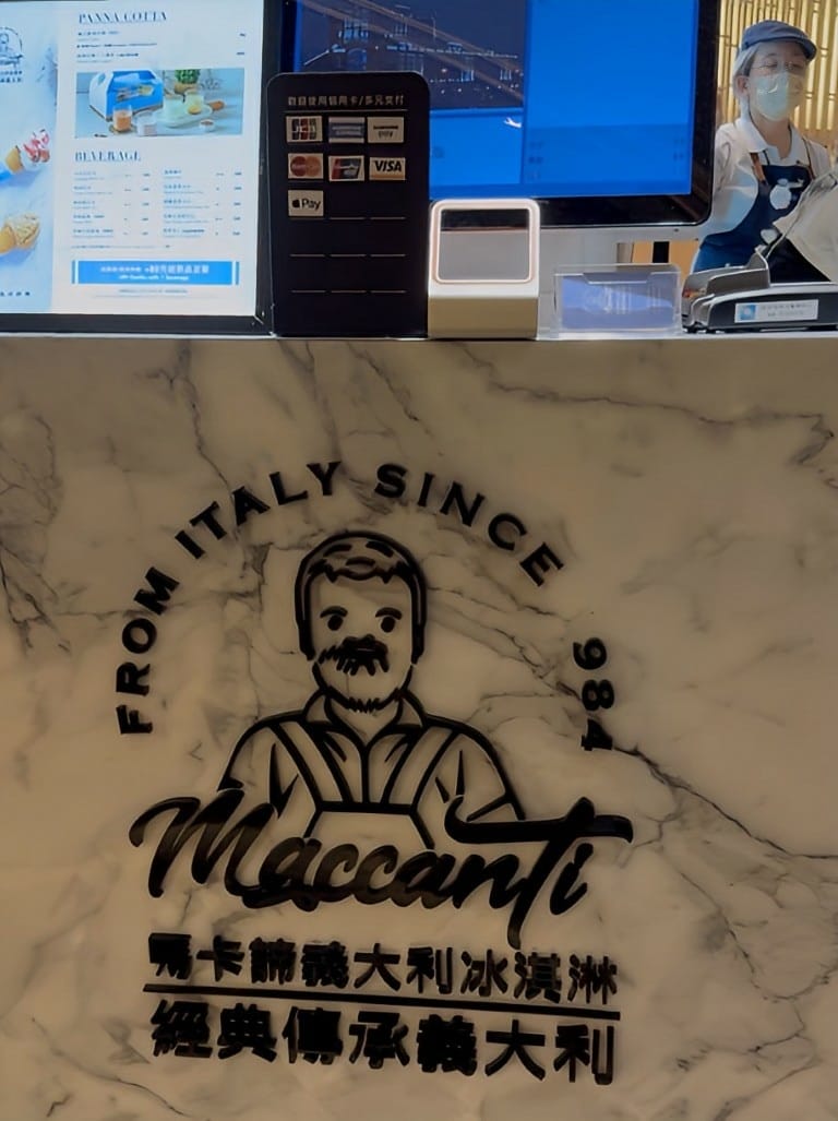【台北信義區】|Maccanti馬卡諦義大利冰淇淋|正統Ge 【台北信義區】|Maccanti馬卡諦義大利冰淇淋|正統Ge