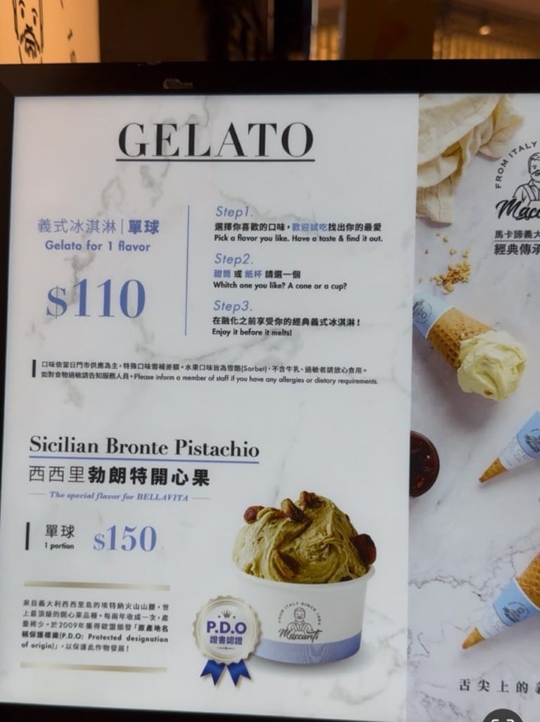 【台北信義區】|Maccanti馬卡諦義大利冰淇淋|正統Ge 【台北信義區】|Maccanti馬卡諦義大利冰淇淋|正統Ge