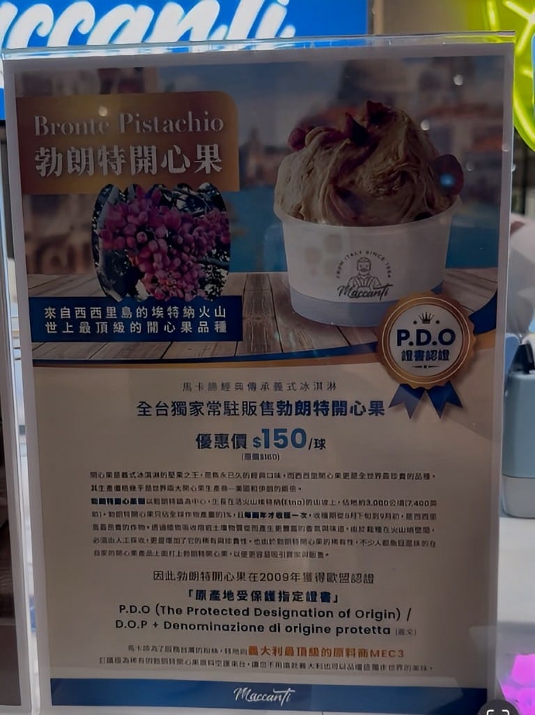 【台北信義區】|Maccanti馬卡諦義大利冰淇淋|正統Ge 【台北信義區】|Maccanti馬卡諦義大利冰淇淋|正統Ge