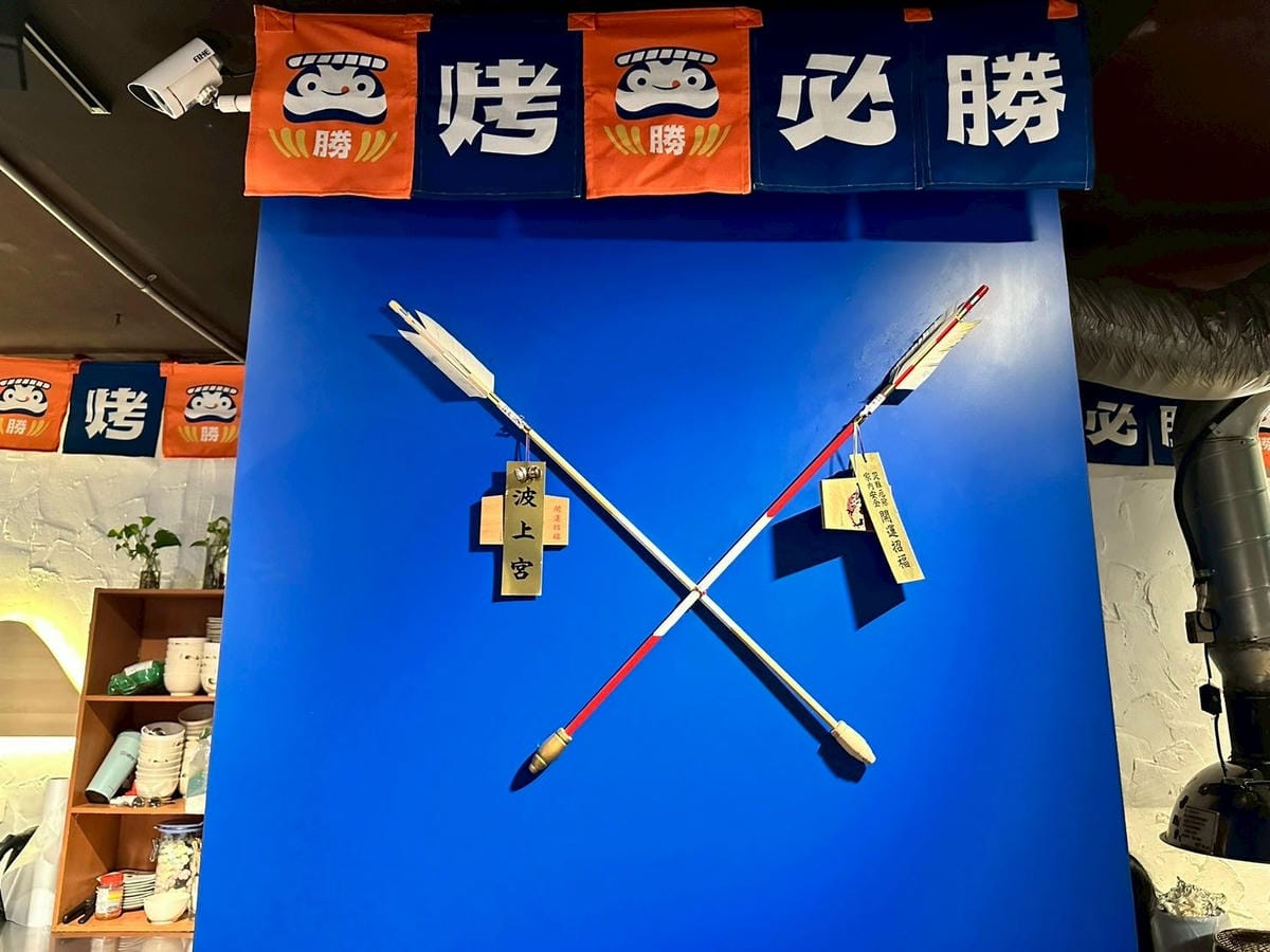 LINE_ALBUM_烤必勝_250915_2.jpg LINE_ALBUM_烤必勝_250915_2.jpg