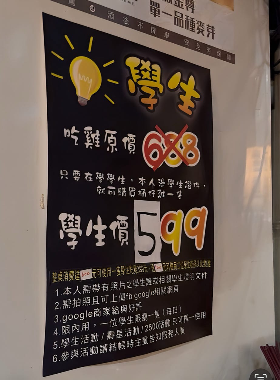 【台北文山區｜雞老闆桶仔雞萬隆店】｜壽星送烤雞、學生599元