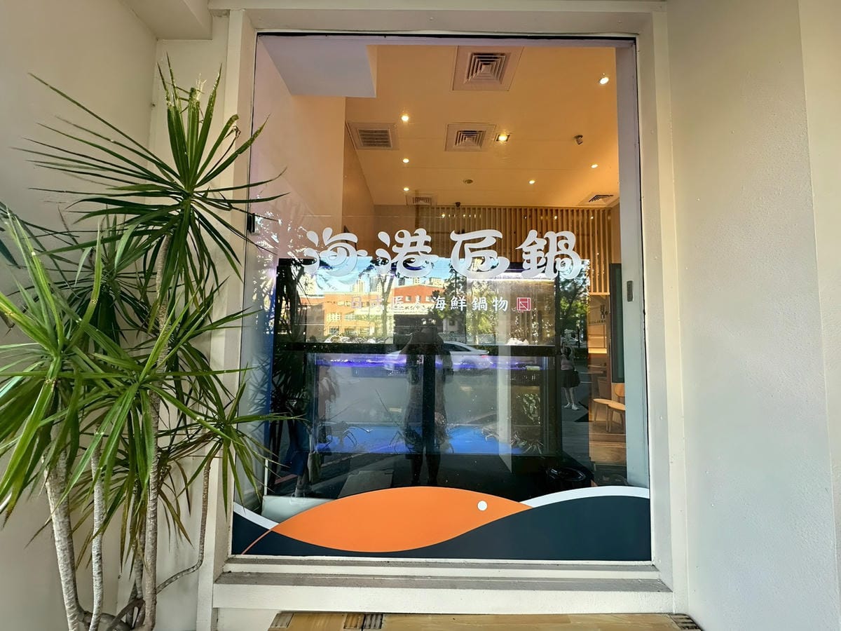 【台中南屯區|海港匠鍋】|一家四口的週末晚餐,湯氣裡都是安心 【台中南屯區|海港匠鍋】|一家四口的週末晚餐,湯氣裡都是安心