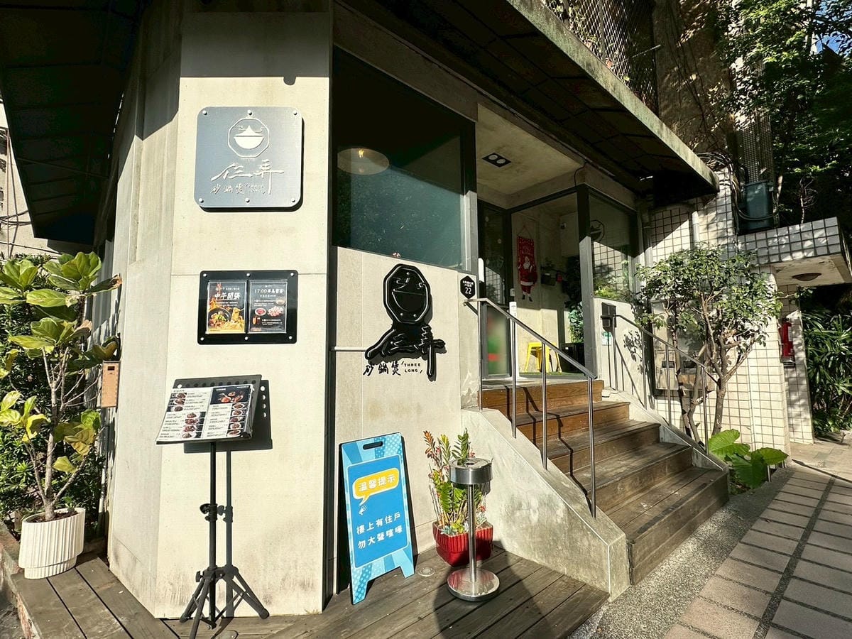 【台北大安區|仨弄砂鍋煲】|忠孝新生巷弄裡的法式溫柔,冬夜必吃的養顏蹄花鍋與熱炒! - 第41張圖 【台北大安區|仨弄砂鍋煲】|忠孝新生巷弄裡的法式溫柔,冬夜必吃的養顏蹄花鍋與熱炒!