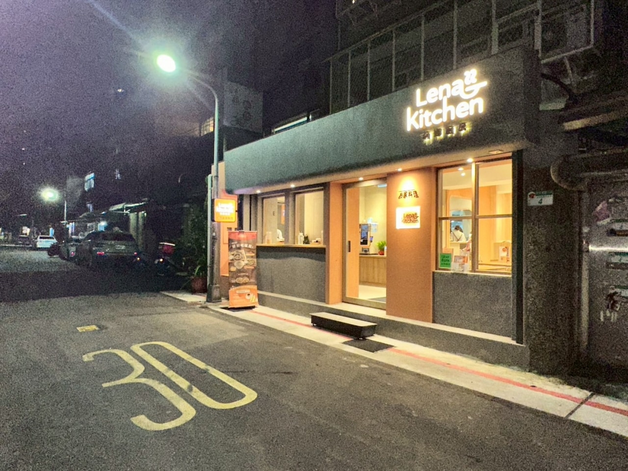 【台北松山區|Lena Kitchen 莉娜廚房】|讓身體慢慢暖起來的日式家常料理,從湯麵到定食都有讓人放鬆的味道 - 第17張圖 【台北松山區|Lena Kitchen 莉娜廚房】|讓身體慢慢暖起來的日式家常料理,從湯麵到定食都有讓人放鬆的味道