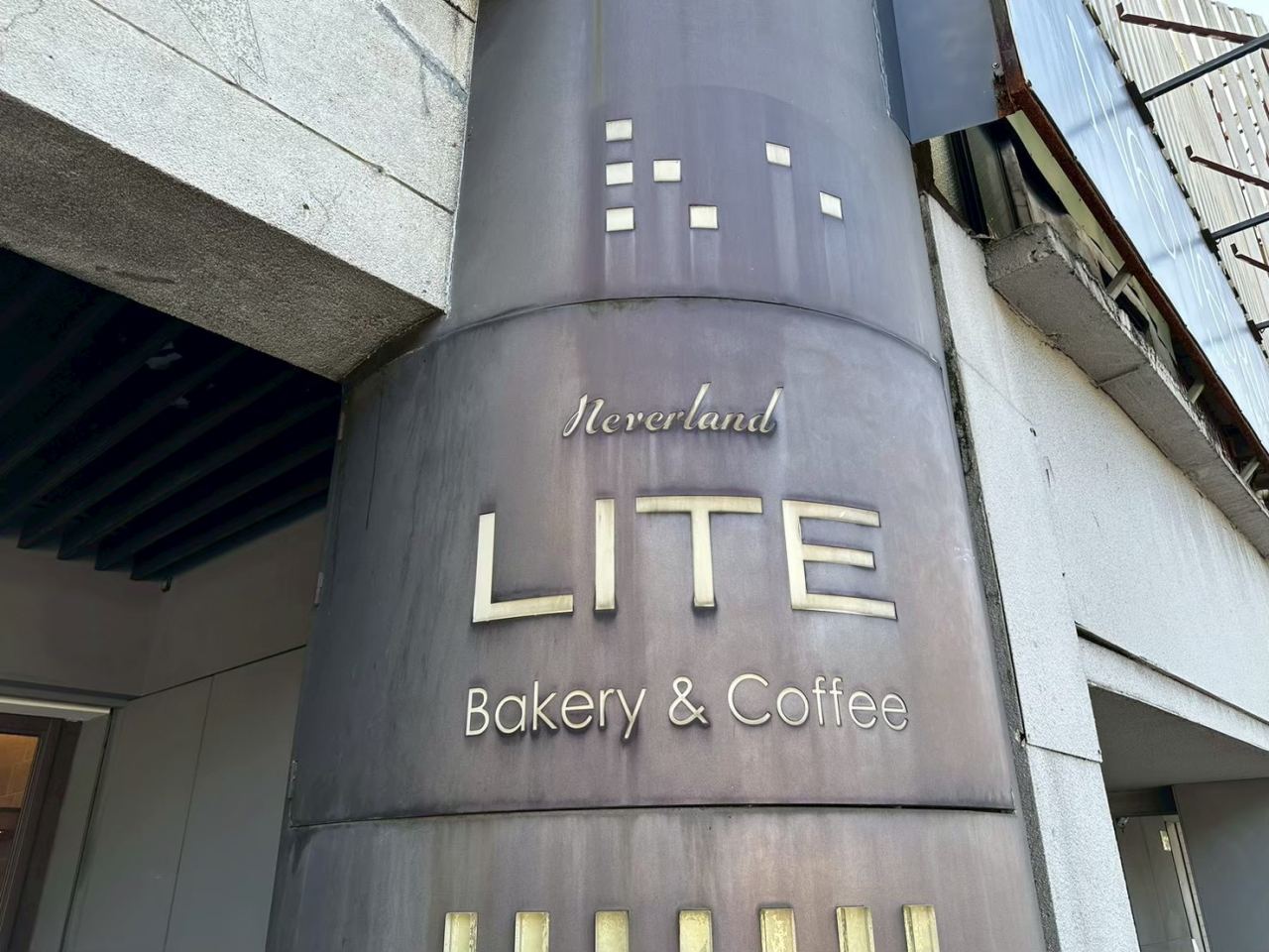 【台北南港區｜NEVERLAND Bakery Cafe】｜聖誕季的氛圍剛剛好，吃一頓帶著節日氣息的午餐