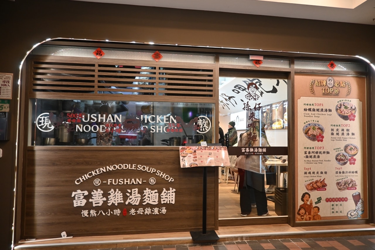 新開幕【台北市萬華區|富善雞湯麵舖】西門町必吃濃郁老母雞湯!八小時慢熬精華,內用竟然還有豆花、霜淇淋、辣菜脯吃到飽?超高 CP 值探店實測 - 第1張圖 新開幕【台北市萬華區|富善雞湯麵舖】西門町必吃濃郁老母雞湯!八小時慢熬精華,內用竟然還有豆花、霜淇淋、辣菜脯吃到飽?超高 CP 值探店實測