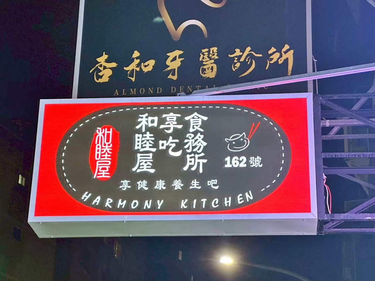 【台北市大安區|和睦屋享吃食務所】全菜單攻略!想吃幾顆點幾顆,12道精緻港點與養生飲品真實口感大公開。 - 第20張圖 【台北市大安區|和睦屋享吃食務所】全菜單攻略!想吃幾顆點幾顆,12道精緻港點與養生飲品真實口感大公開。