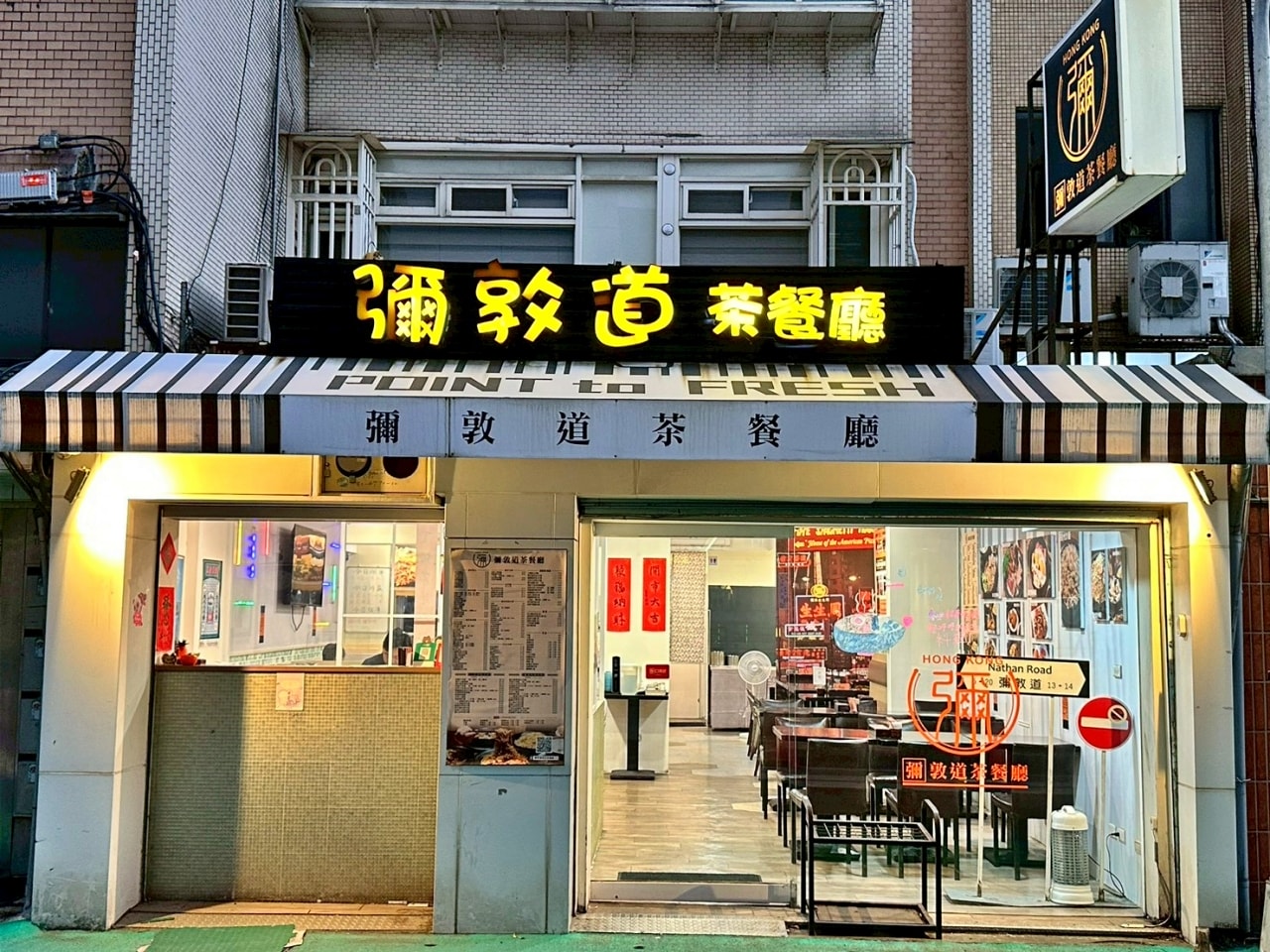 【台北市松山區|彌敦道茶餐廳】17 年老字號正統港味!16 道經典與新品全攻略,香港老闆坐鎮的巷弄傳奇 - 第15張圖 【台北市松山區|彌敦道茶餐廳】17 年老字號正統港味!16 道經典與新品全攻略,香港老闆坐鎮的巷弄傳奇