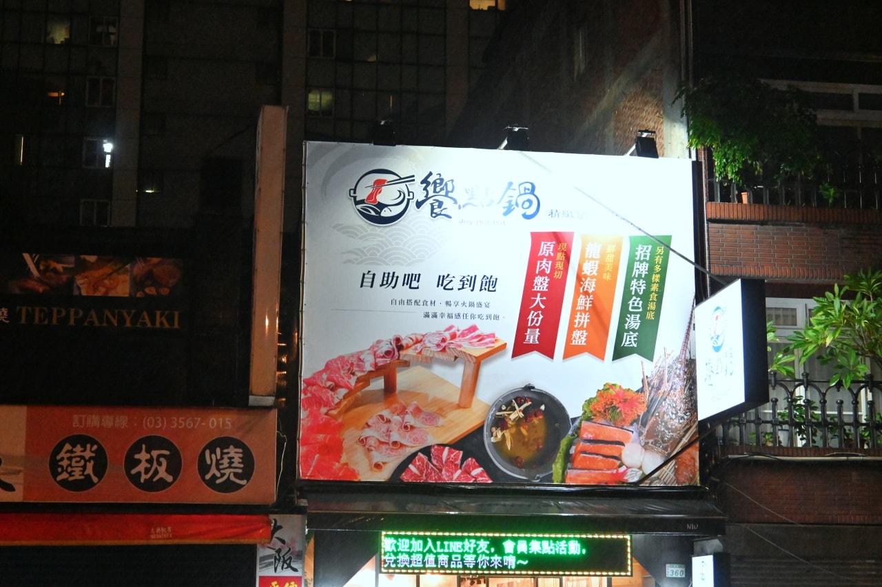 【桃園火鍋｜饗點鍋-莊敬店】海味精華與 20 盎司肉山的極致對話！嚴選海鮮盤，現切熟成肉與澎湃自助吧吃到飽