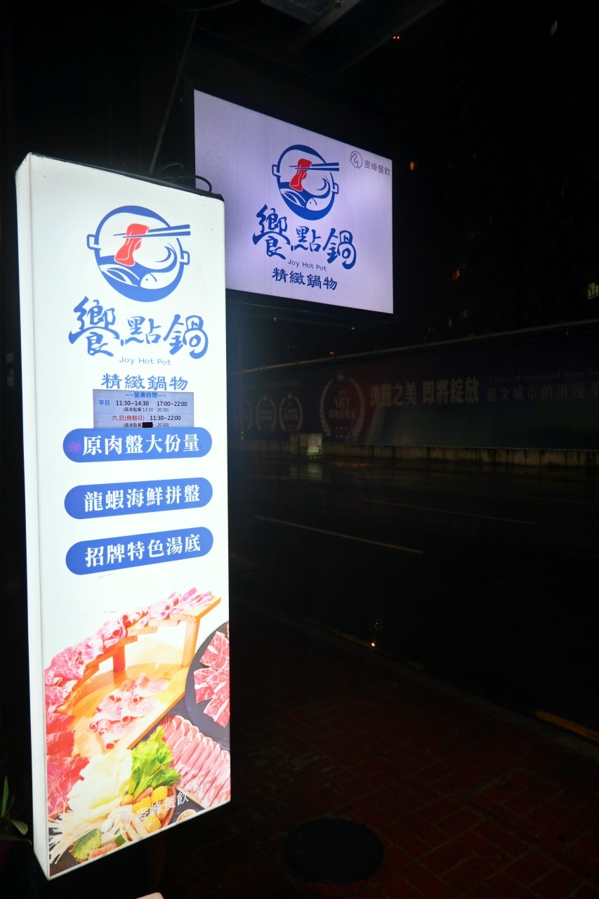 【桃園火鍋｜饗點鍋-莊敬店】海味精華與 20 盎司肉山的極致對話！嚴選海鮮盤，現切熟成肉與澎湃自助吧吃到飽