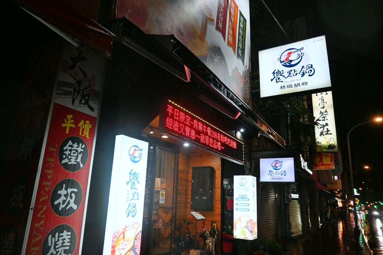 【桃園火鍋｜饗點鍋-莊敬店】海味精華與 20 盎司肉山的極致對話！嚴選海鮮盤，現切熟成肉與澎湃自助吧吃到飽