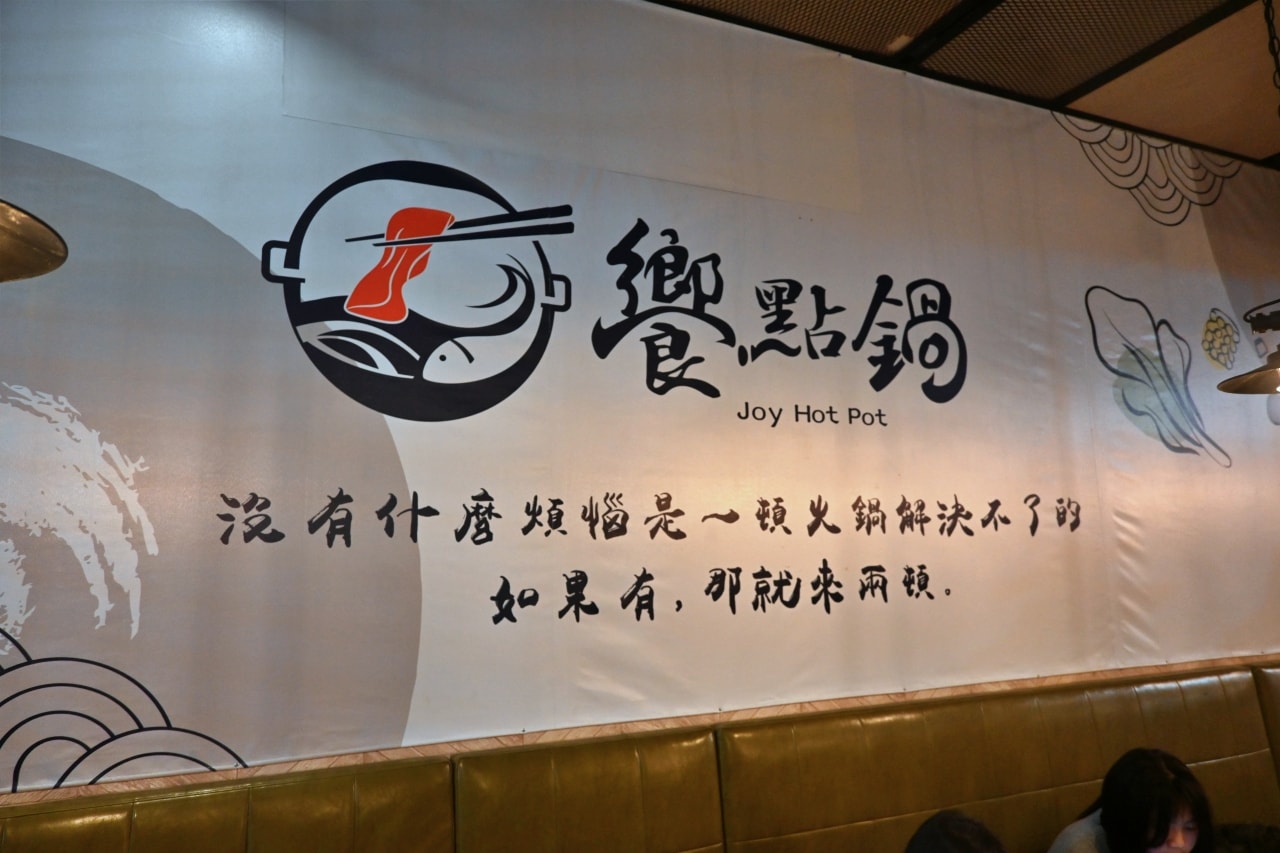 【桃園火鍋｜饗點鍋-莊敬店】海味精華與 20 盎司肉山的極致對話！嚴選海鮮盤，現切熟成肉與澎湃自助吧吃到飽