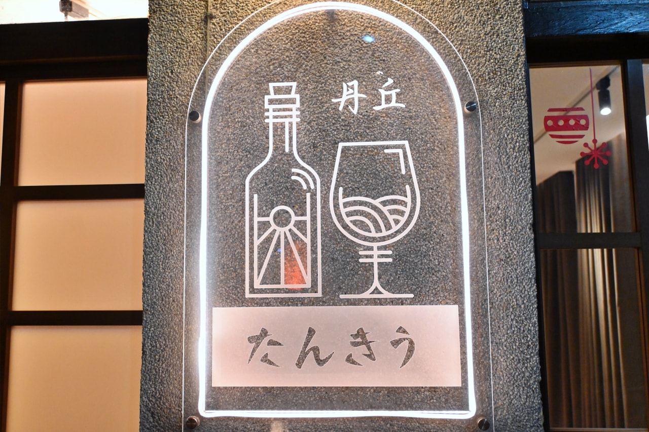 【台中市西區|丹丘たんきう】穿上和服,在台中老宅遇見最純粹的療癒 - 第1張圖 【台中市西區|丹丘たんきう】穿上和服,在台中老宅遇見最純粹的療癒