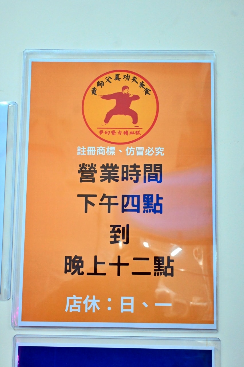 【台北大同區|黃師父真功夫美食】|延三夜市的「夢幻魔力豬血糕」,被爆量花生粉覆蓋的太極醬香 - 第22張圖 【台北大同區|黃師父真功夫美食】|延三夜市的「夢幻魔力豬血糕」,被爆量花生粉覆蓋的太極醬香