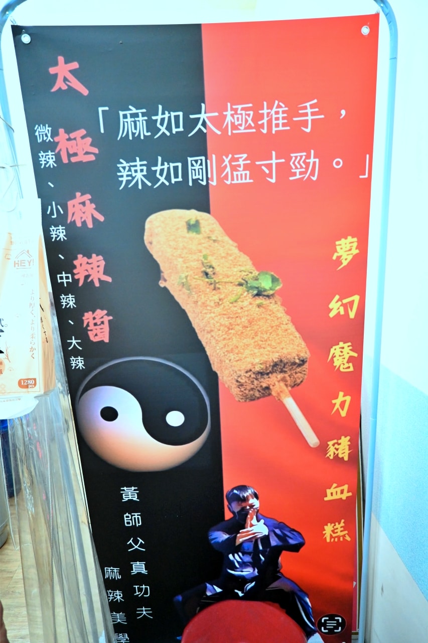 【台北大同區|黃師父真功夫美食】|延三夜市的「夢幻魔力豬血糕」,被爆量花生粉覆蓋的太極醬香 - 第24張圖 【台北大同區|黃師父真功夫美食】|延三夜市的「夢幻魔力豬血糕」,被爆量花生粉覆蓋的太極醬香