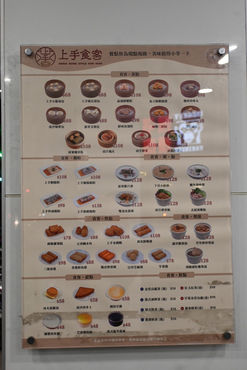 【新北中和|上手食客】城市深夜的蒸氣溫柔-上手食客港式點心,現點現蒸的鮮甜與職人級品質堅持 - 第25張圖 【新北中和|上手食客】城市深夜的蒸氣溫柔-上手食客港式點心,現點現蒸的鮮甜與職人級品質堅持