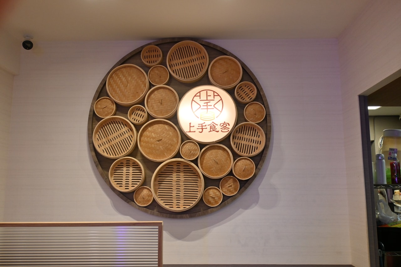 【新北中和|上手食客】城市深夜的蒸氣溫柔-上手食客港式點心,現點現蒸的鮮甜與職人級品質堅持 - 第4張圖 【新北中和|上手食客】城市深夜的蒸氣溫柔-上手食客港式點心,現點現蒸的鮮甜與職人級品質堅持