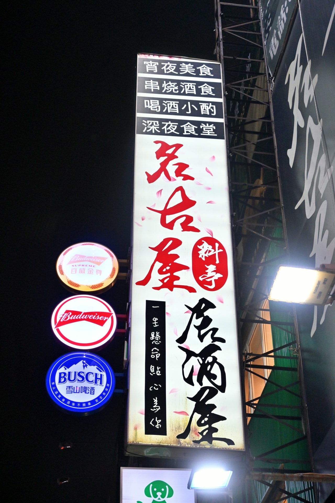 【 新竹市東區：名古屋料亭居酒屋】魚卵多到看不見蛋！凌晨三點也能吃到新鮮刺身與 14 道職人講究餐點