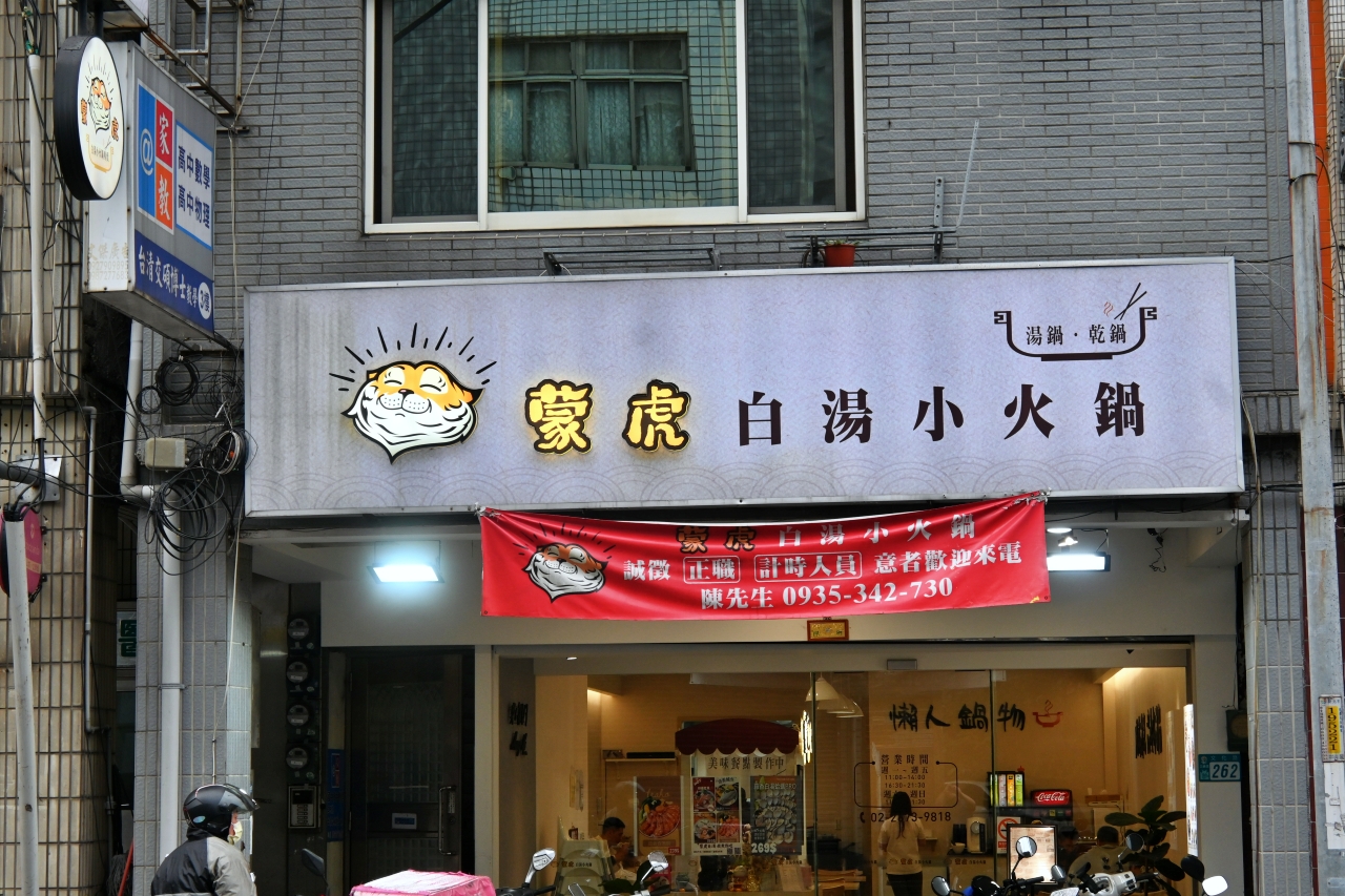 【新北三峽｜老街美食｜蒙虎白湯蛤蠣鍋】30 顆鋪滿整碗、湯一口都沒剩!