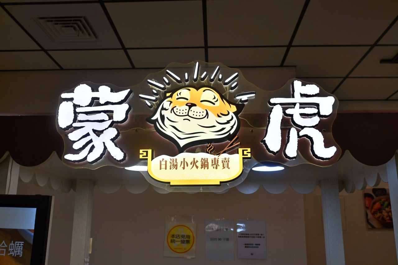 【新北三峽｜老街美食｜蒙虎白湯蛤蠣鍋】30 顆鋪滿整碗、湯一口都沒剩!