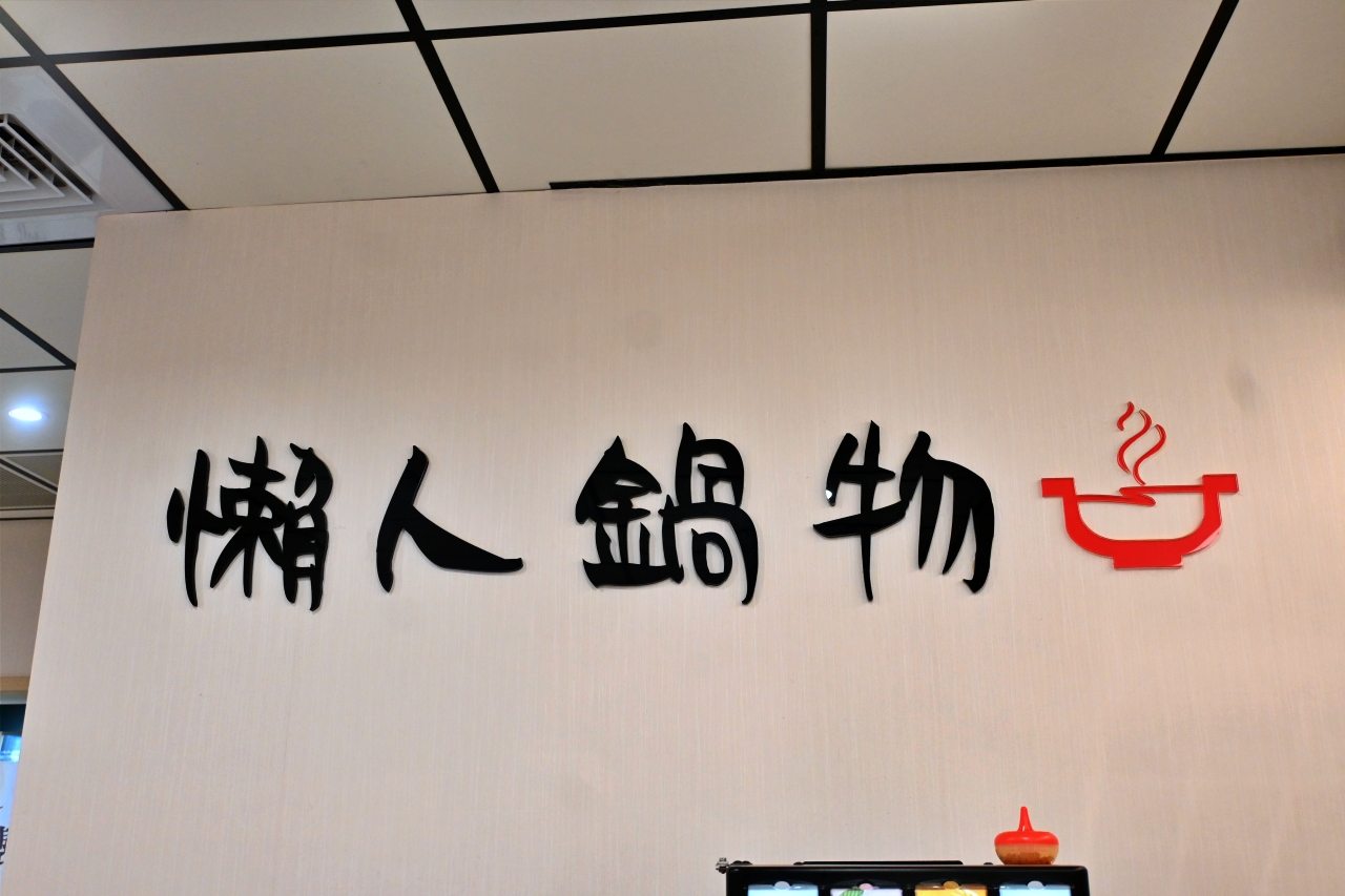 【新北三峽｜老街美食｜蒙虎白湯蛤蠣鍋】30 顆鋪滿整碗、湯一口都沒剩!