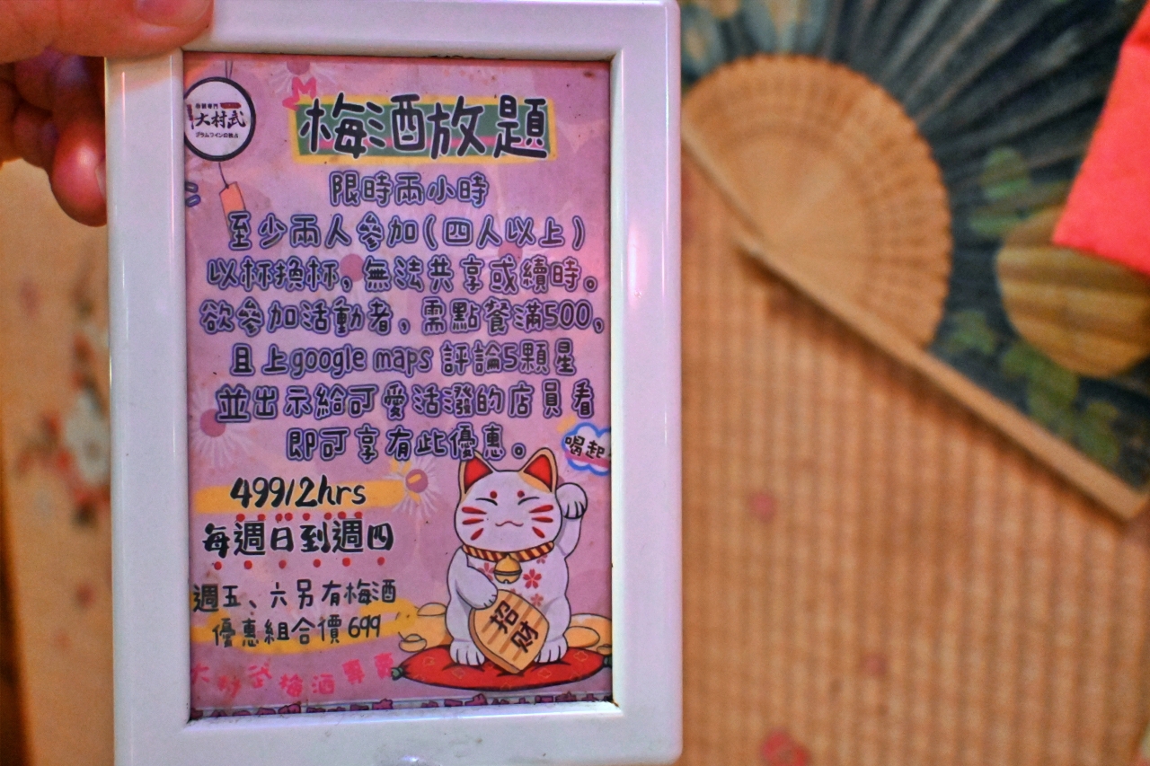 【台北市大安區｜串燒居酒屋推薦｜大村武－大安店】｜不只梅酒喝到飽，串燒水準才是真重點!